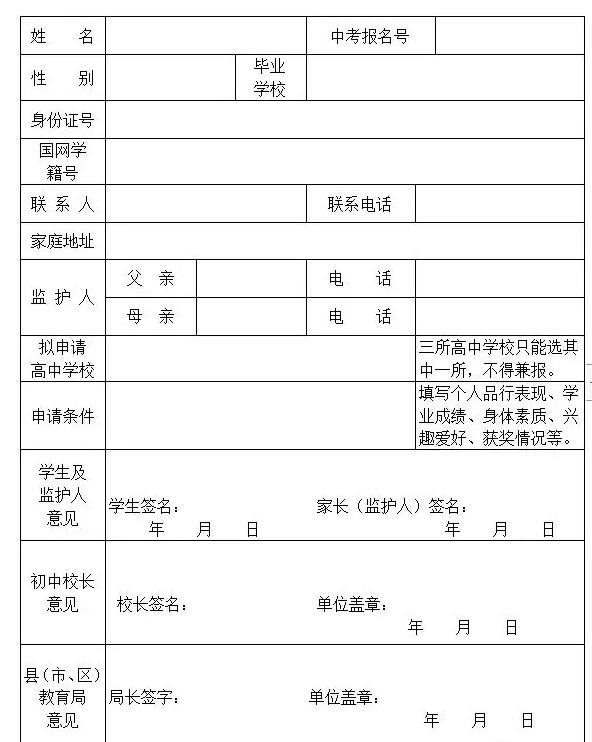 2024年湖北省十堰市東風(fēng)高級中學(xué)學(xué)科特長(cháng)生招收公告_http://wap.blscy.cn_各地政策_第2張