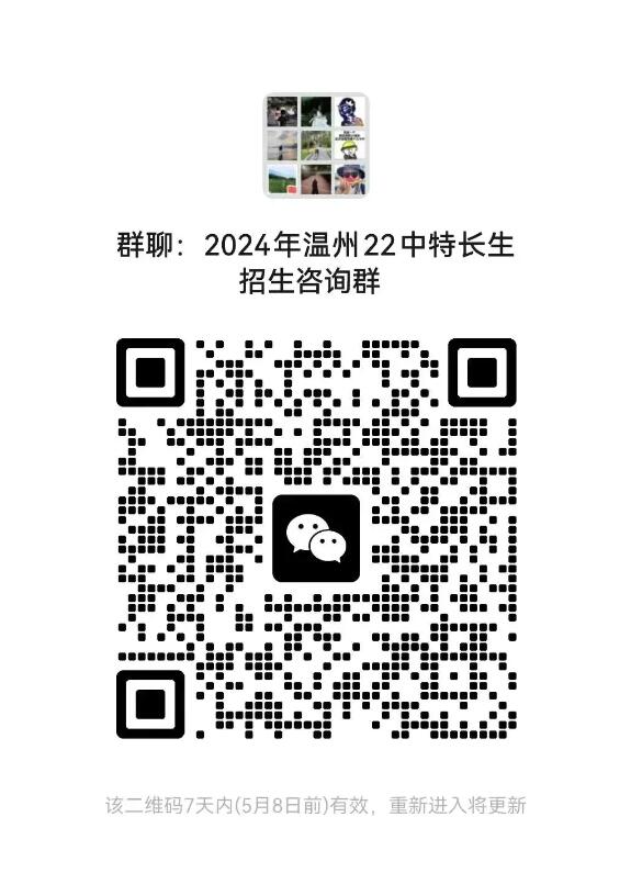 2024年浙江省溫州市第二十二中學(xué)特長(cháng)生招生方案_http://wap.blscy.cn_各地政策_第2張
