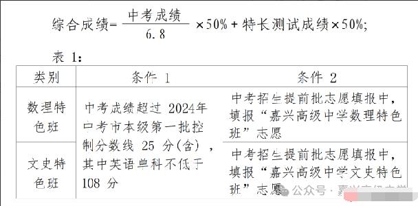 2024年浙江省嘉興高級中學(xué)特色班招生簡(jiǎn)章_http://wap.blscy.cn_各地政策_第2張