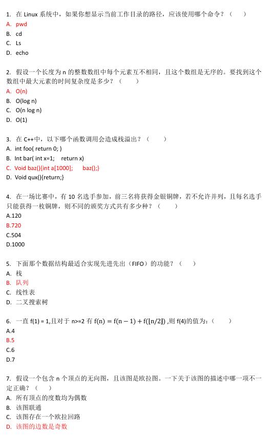 2024年CSP-S組第一輪真題及答案公布_http://wap.blscy.cn_真題題庫_第1張