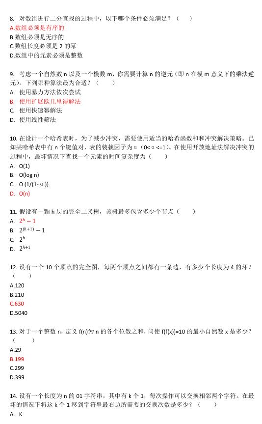2024年CSP-S組第一輪真題及答案公布_http://wap.blscy.cn_真題題庫_第2張