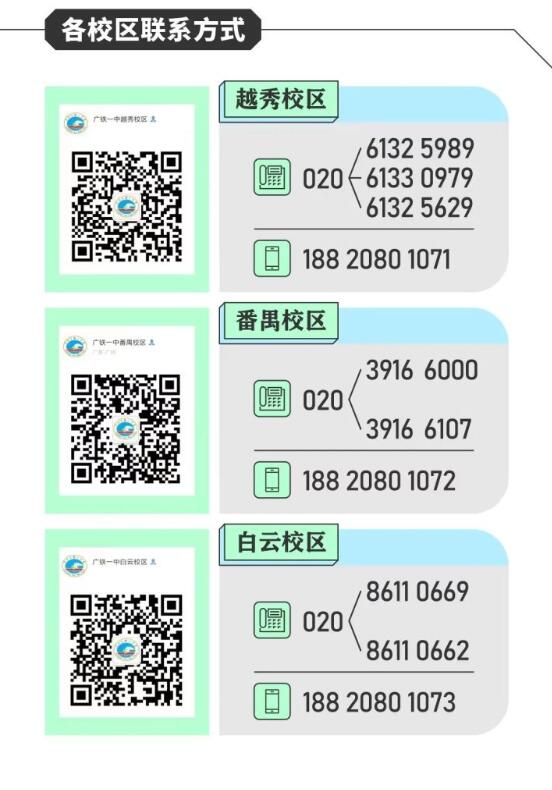 2024年廣州市鐵一中學(xué)自主招生_http://wap.blscy.cn_各地政策_第1張